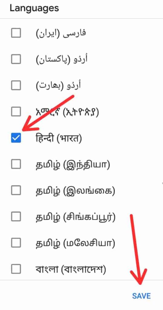 हिंदी में बोलकर लिखने के लिए हिंदी भाषा को सेलेक्ट करें और सेव बटन पर क्लिक करें