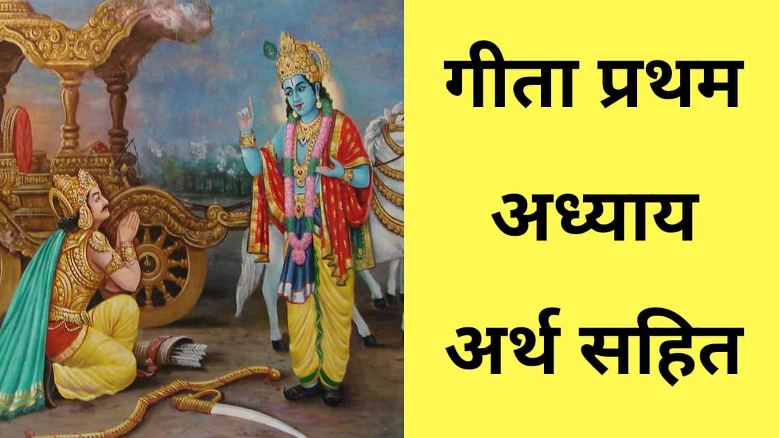 bhagavath geetha chapter 1 bhagavath geetha chapter 1